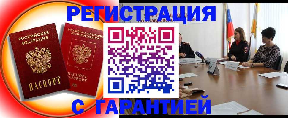 миграционный учет в Юрге