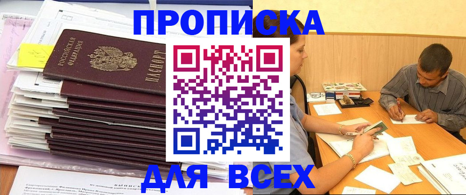 прописка иностранных граждан в Юрге